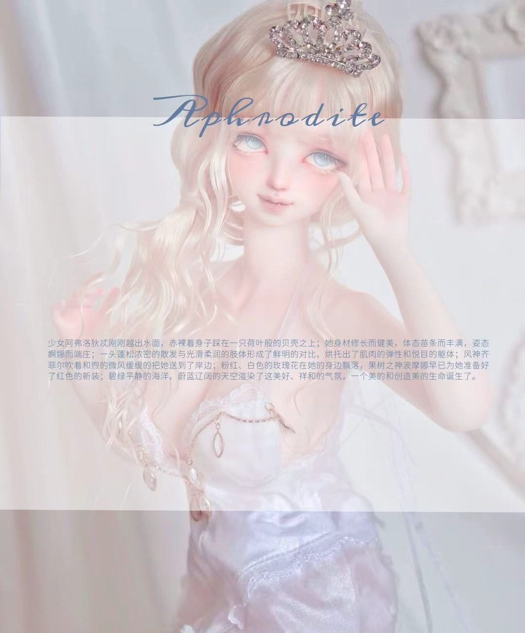 Aphrodite系列